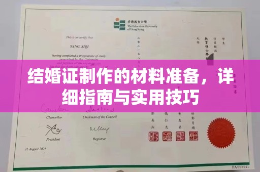 孝昌结婚证制作的材料准备，详细指南与实用技巧