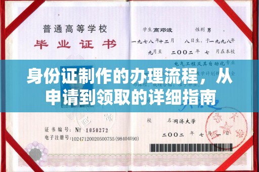 孝昌身份证制作的办理流程，从申请到领取的详细指南