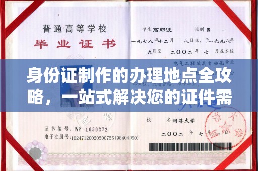 孝昌身份证制作的办理地点全攻略，一站式解决您的证件需求