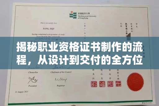孝昌揭秘职业资格证书制作的流程，从设计到交付的全方位解析