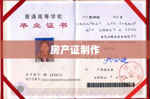 孝昌房产证制作
