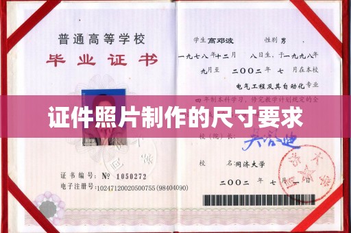 孝昌证件照片制作的尺寸要求