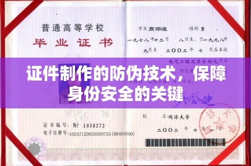 孝昌证件制作的防伪技术，保障身份安全的关键