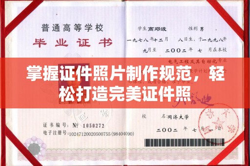 孝昌掌握证件照片制作规范，轻松打造完美证件照