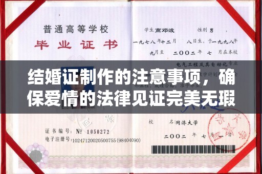 孝昌结婚证制作的注意事项，确保爱情的法律见证完美无瑕