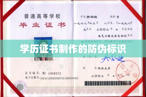 孝昌学历证书制作的防伪标识