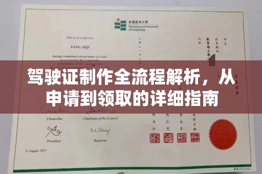 孝昌驾驶证制作全流程解析，从申请到领取的详细指南